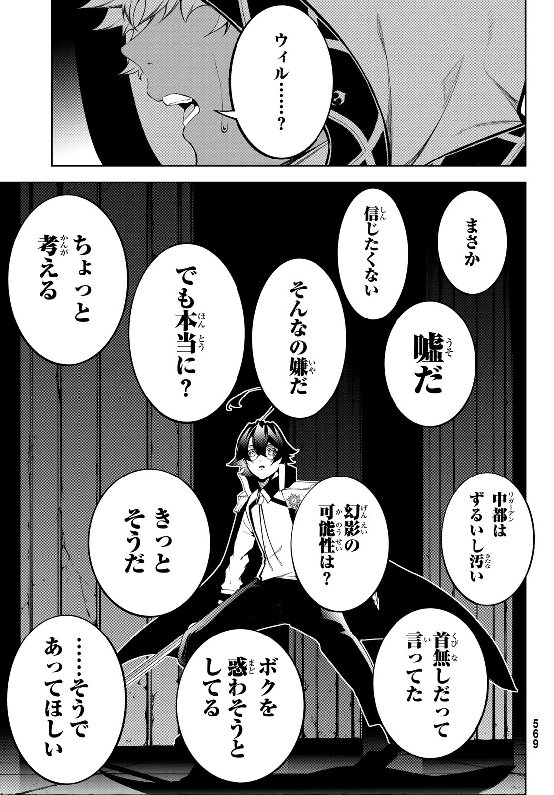 WISTORIAS WAND AND SWORD Chap 69 - Pic 11