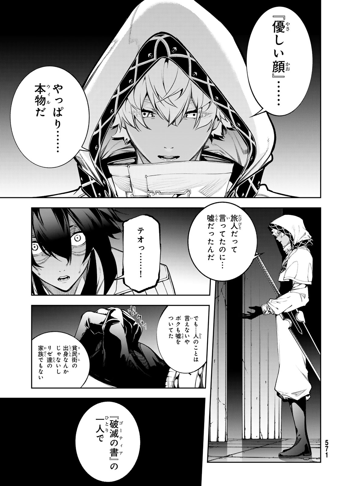 WISTORIAS WAND AND SWORD Chap 69 - Pic 13