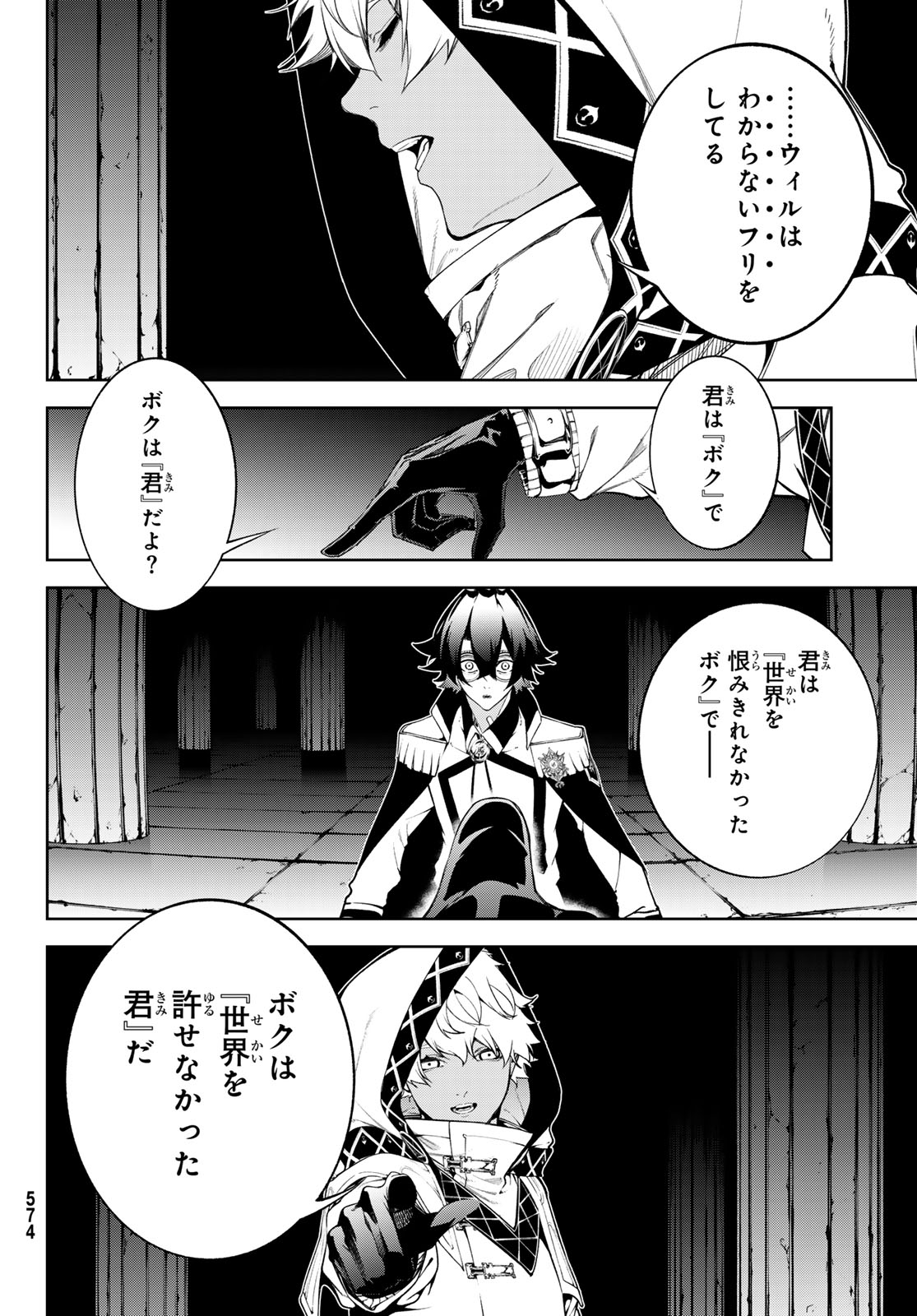 WISTORIAS WAND AND SWORD Chap 69 - Pic 16