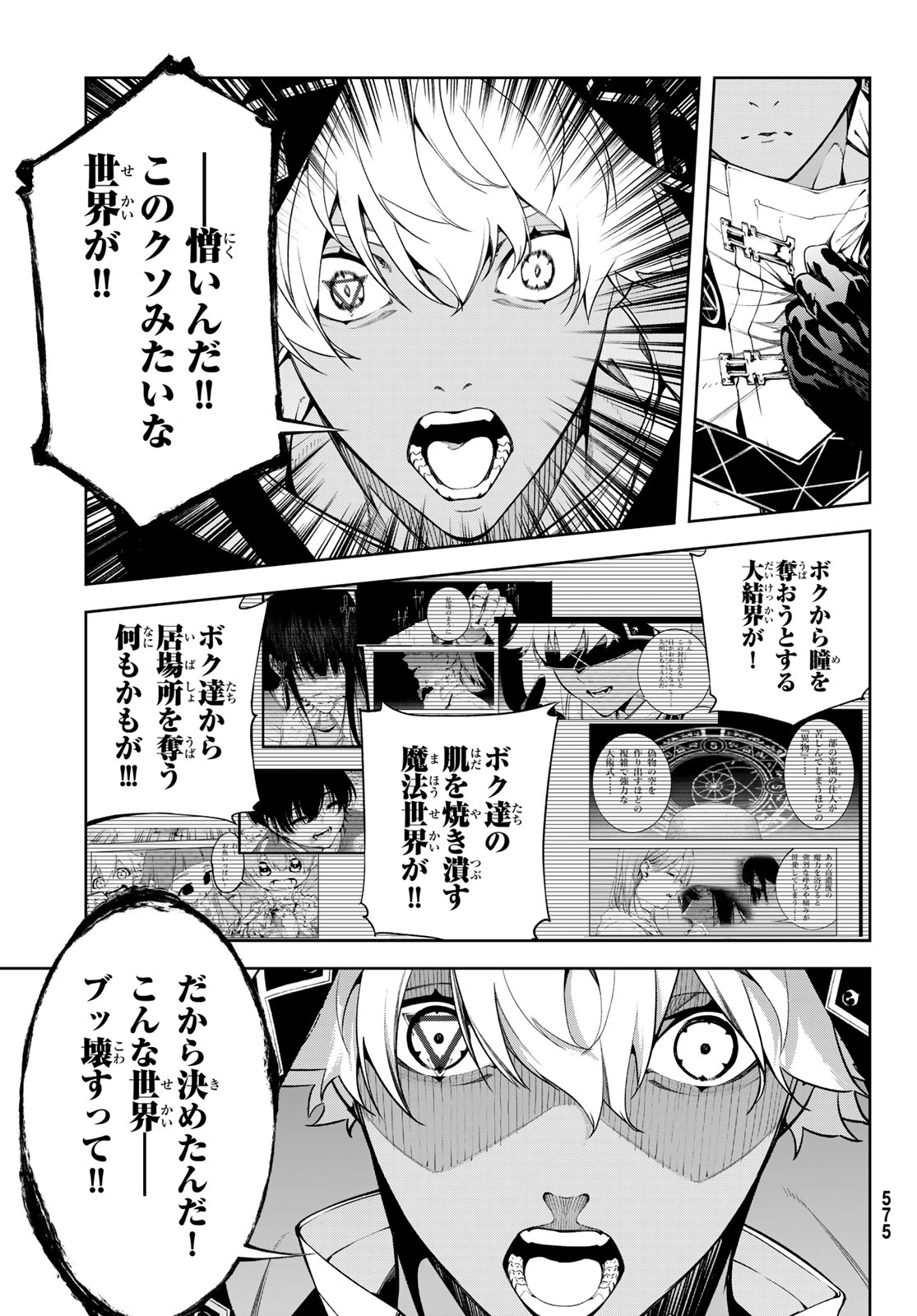 WISTORIAS WAND AND SWORD Chap 69 - Pic 17
