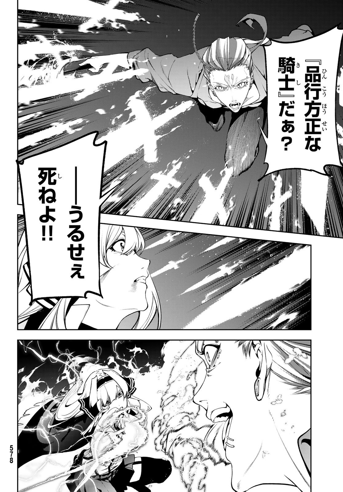 WISTORIAS WAND AND SWORD Chap 69 - Pic 20