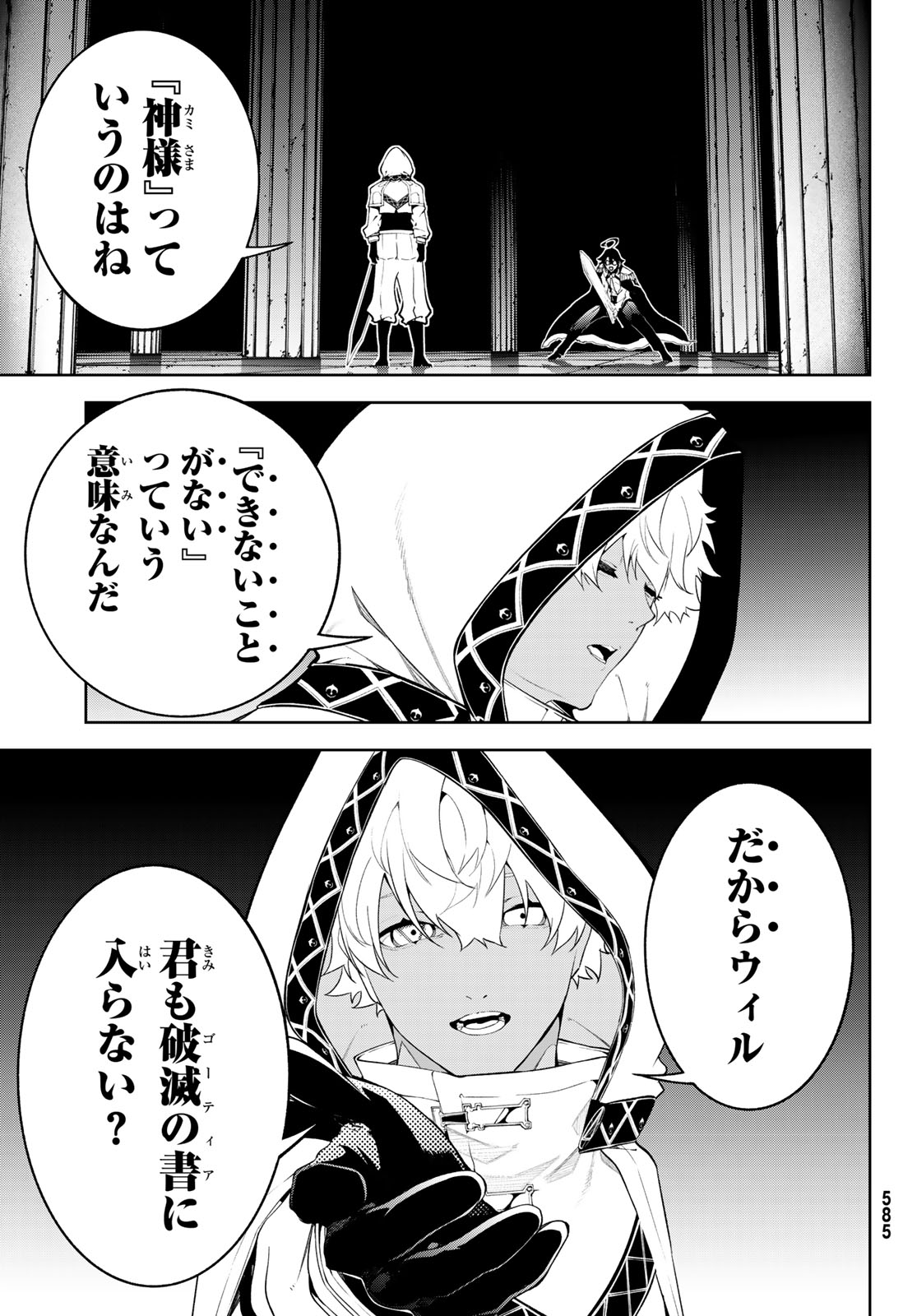 WISTORIAS WAND AND SWORD Chap 69 - Pic 27