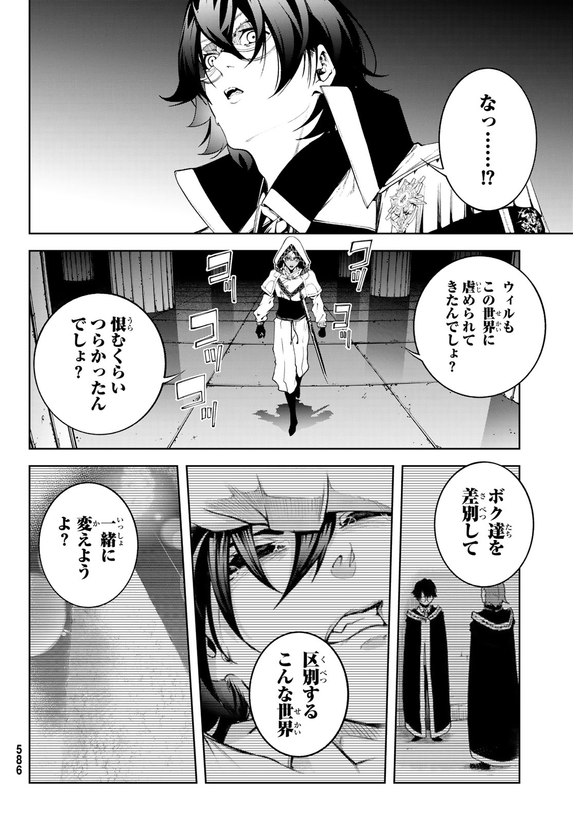 WISTORIAS WAND AND SWORD Chap 69 - Pic 28