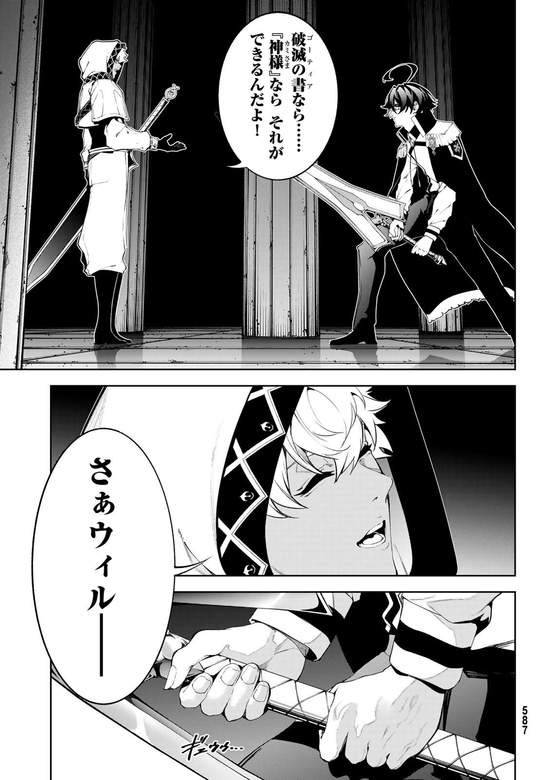 WISTORIAS WAND AND SWORD Chap 69 - Pic 29