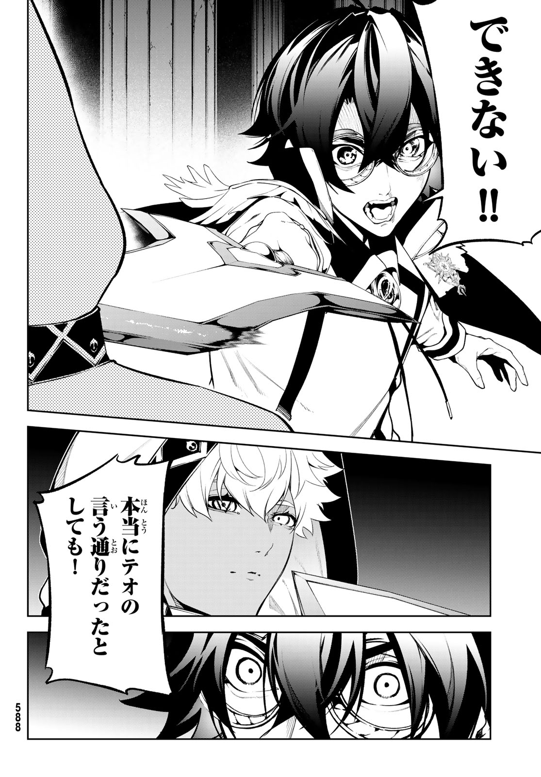 WISTORIAS WAND AND SWORD Chap 69 - Pic 30