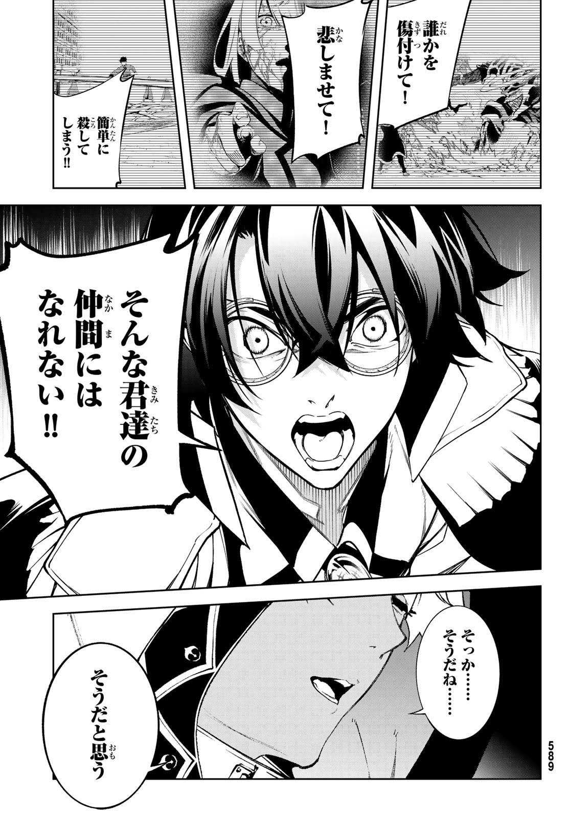 WISTORIAS WAND AND SWORD Chap 69 - Pic 31