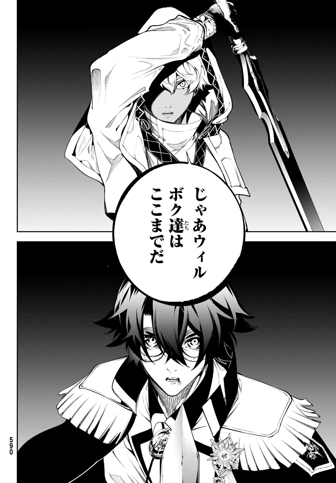 WISTORIAS WAND AND SWORD Chap 69 - Pic 32