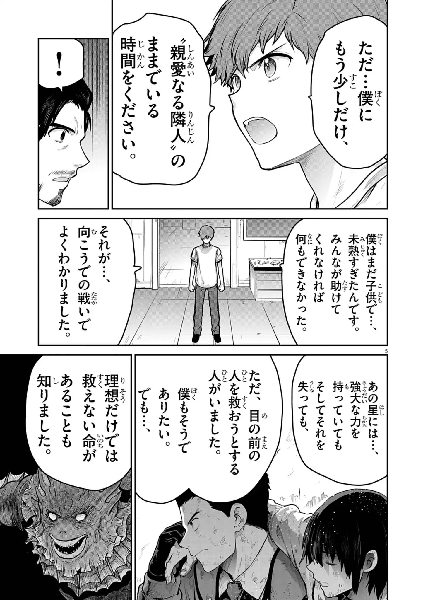 ULTRAMAN: ALONG CAME A SPIDER-MAN Chap 53 - Pic 5