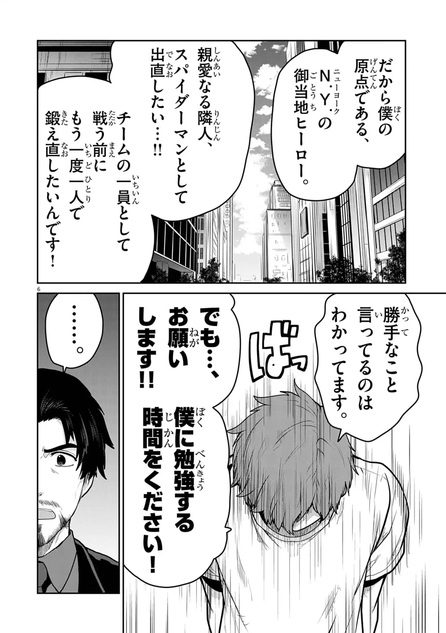 ULTRAMAN: ALONG CAME A SPIDER-MAN Chap 53 - Pic 6