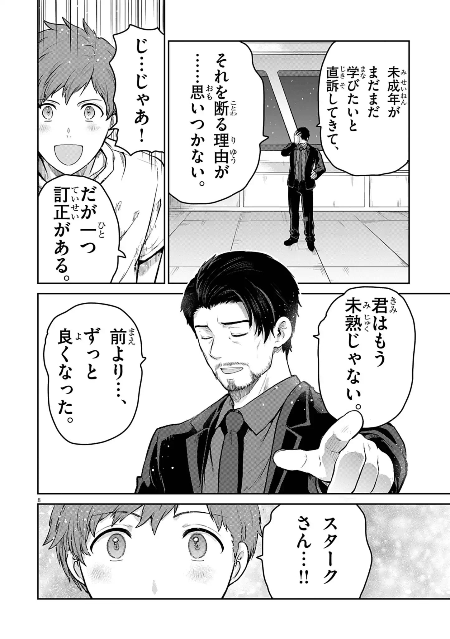 ULTRAMAN: ALONG CAME A SPIDER-MAN Chap 53 - Pic 8