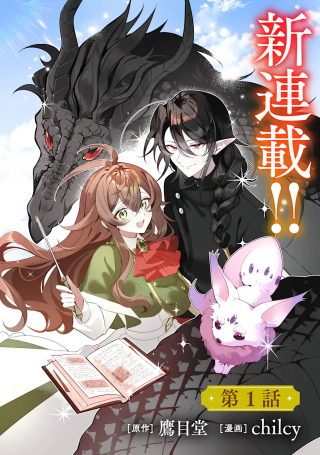 KONYAKU HAKI SARETA NODE SHUUKATSU O HAJIMETARA, CHOUZETSU WHITE NA RINKOKU NI NUKIHIKAREMASHITA ~NAKAYOSHI NO RYU TO ISSHO NI MAHOU SEIBUTSUGAKUSHA HAJIMEMASU!~