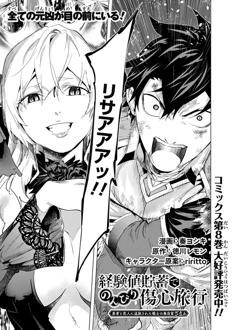 KEIKENCHI CHOCHIKU DE NONBIRI SHOUSHIN RYOKOU (MANGA) Chap 50.1 - Pic 1