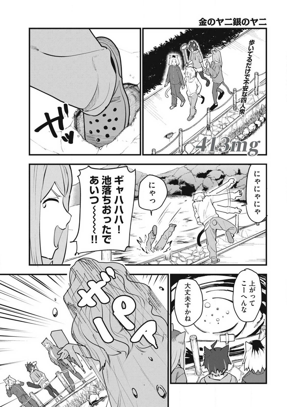 YANI NEKO Chap 413 - Pic 1