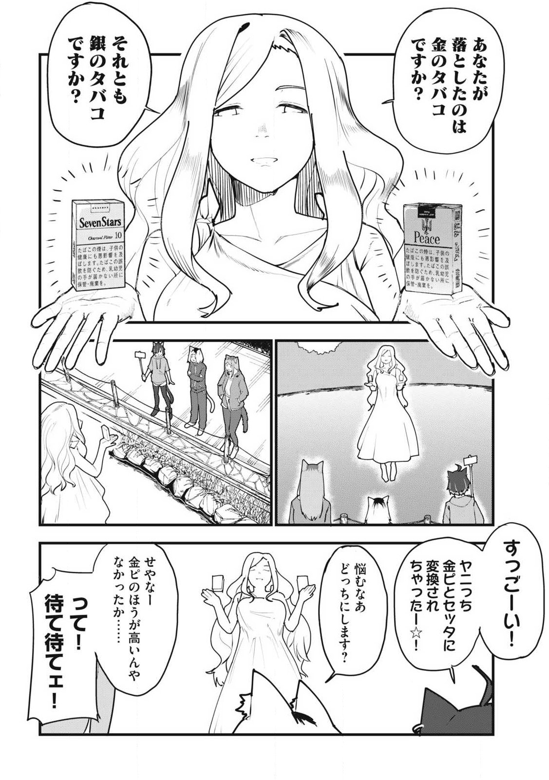 YANI NEKO Chap 413 - Pic 2
