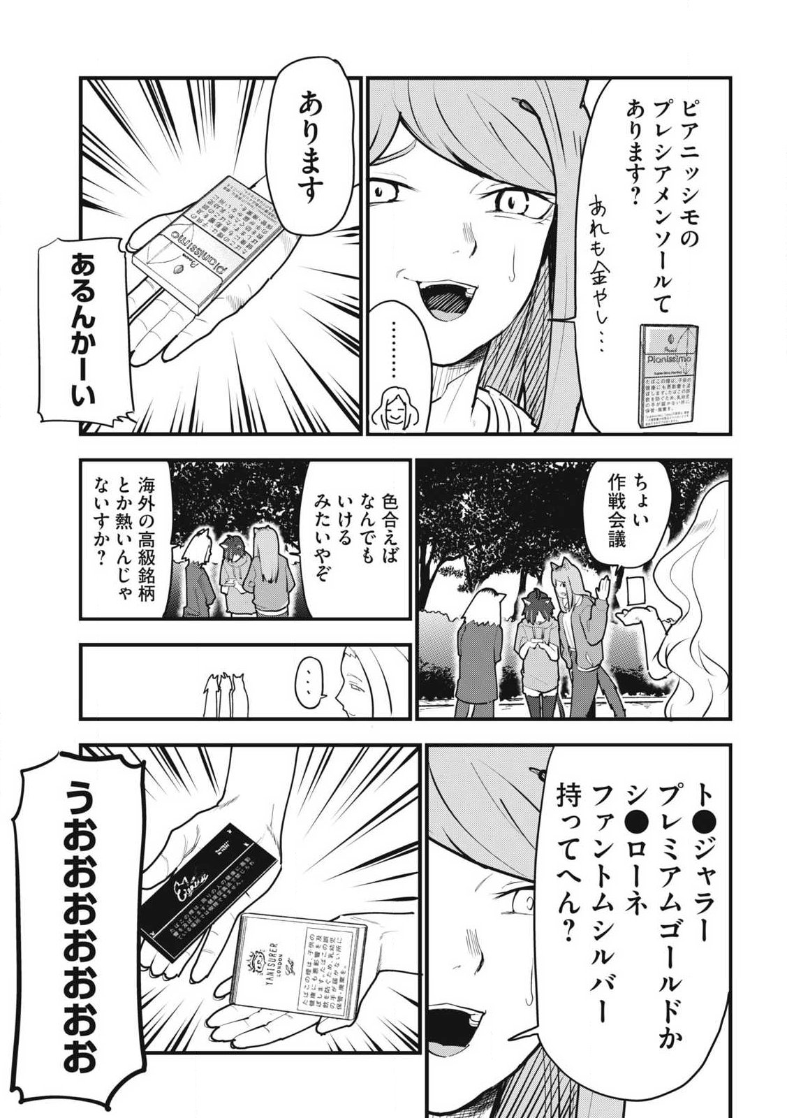 YANI NEKO Chap 413 - Pic 3