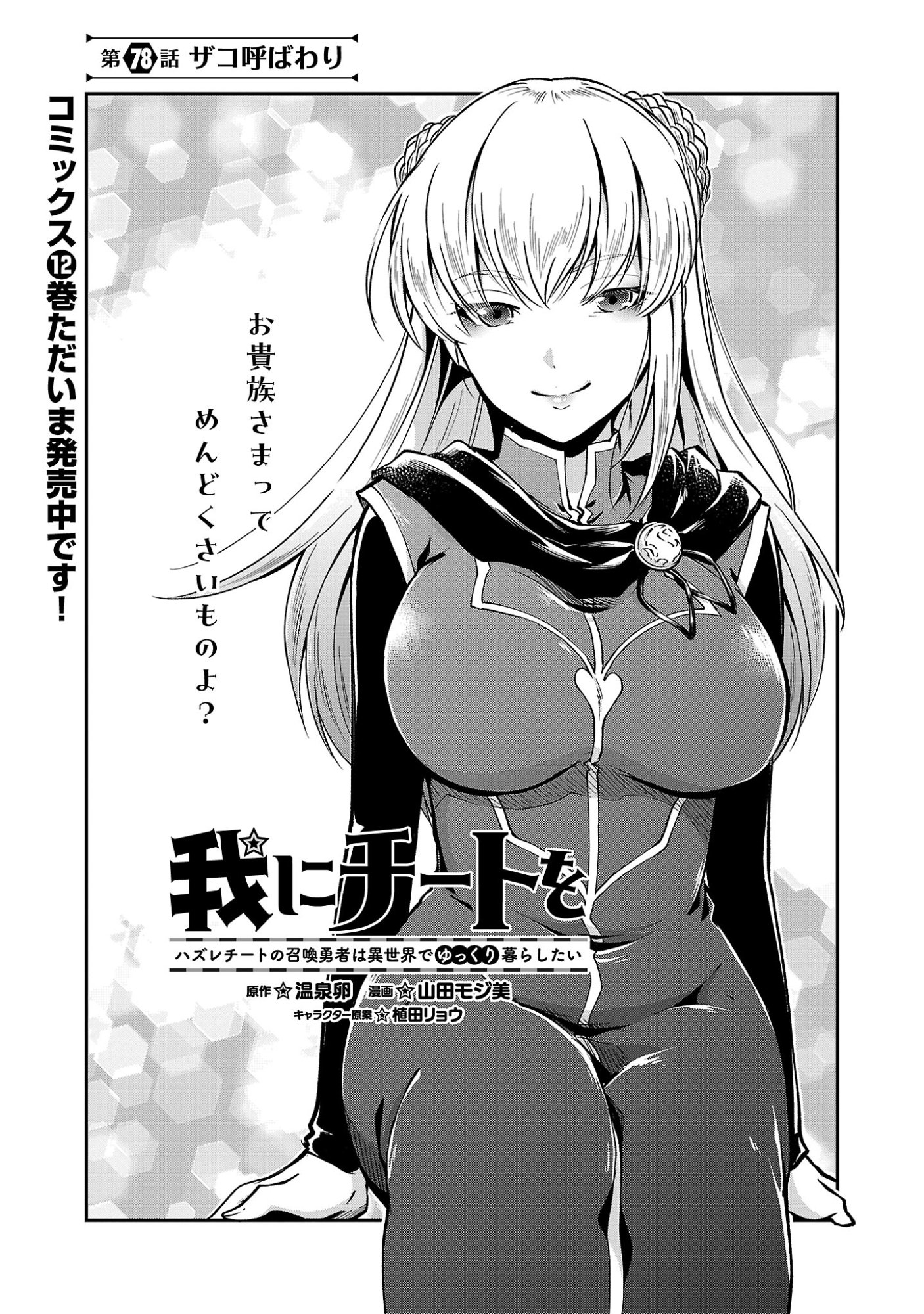 WARE NI CHEAT O - HAZURE CHEAT NO SHOUKAN YUUSHA WA ISEKAI DE YUKKURI KURASHITAI Chap 78.1 - Pic 3