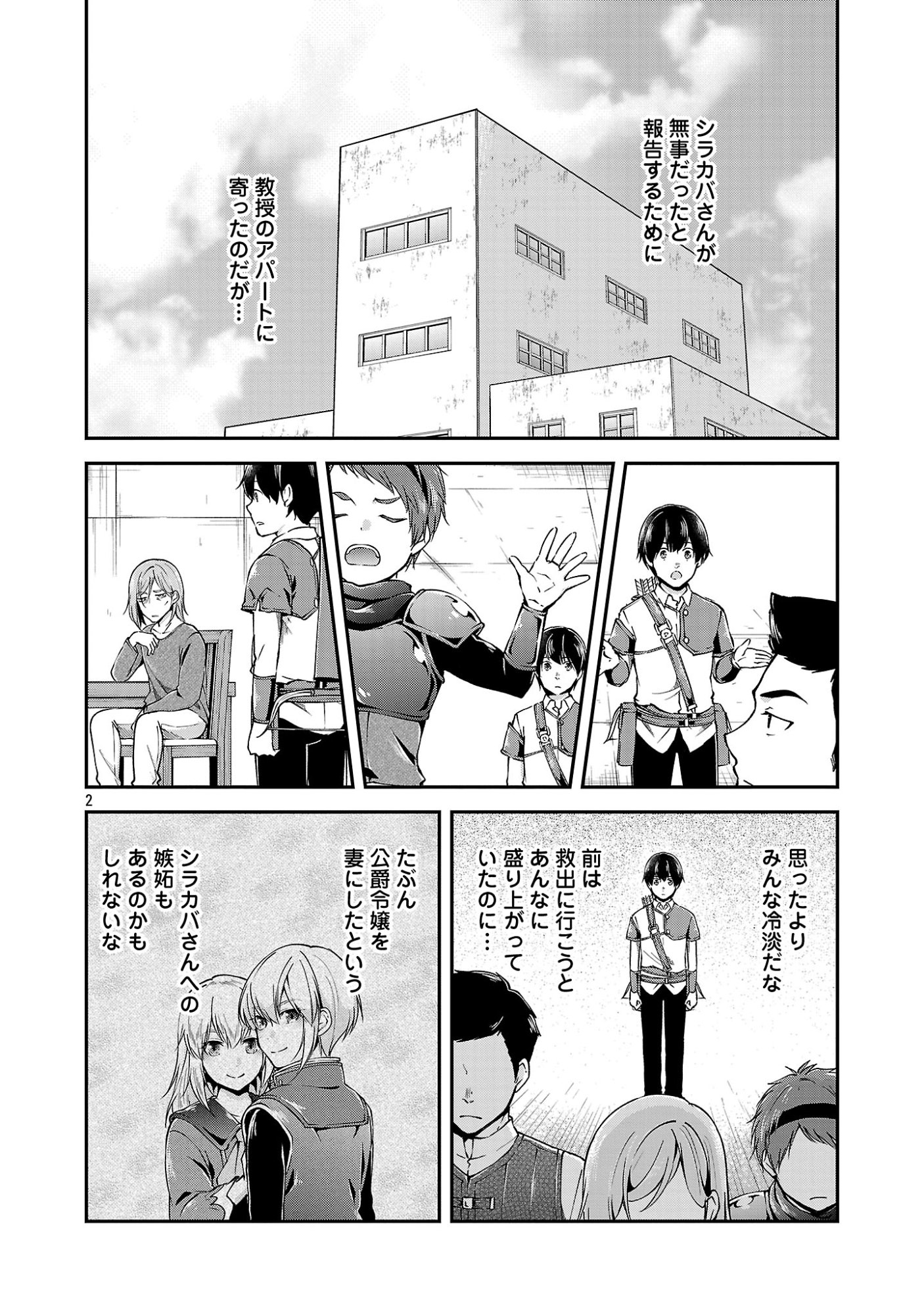 WARE NI CHEAT O - HAZURE CHEAT NO SHOUKAN YUUSHA WA ISEKAI DE YUKKURI KURASHITAI Chap 78.1 - Pic 4