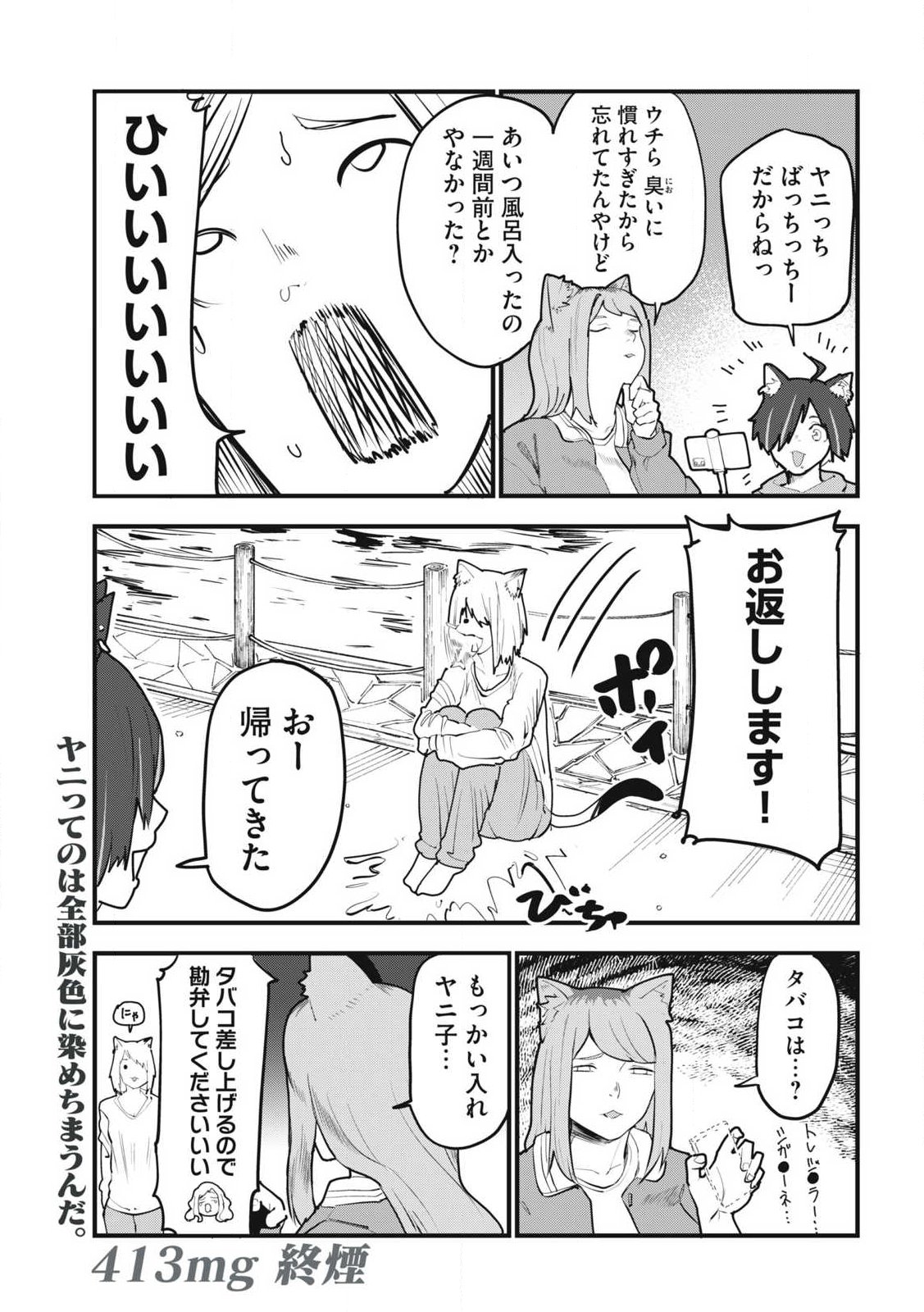 YANI NEKO Chap 413 - Pic 5