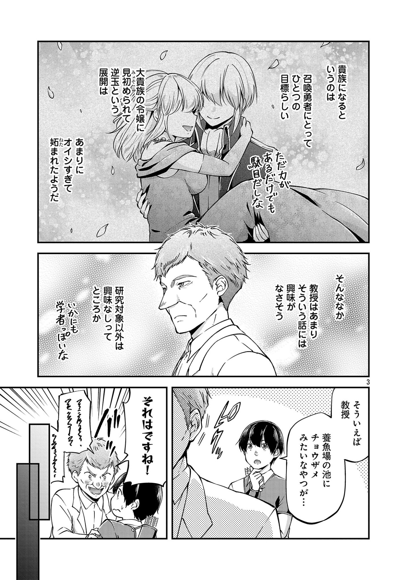 WARE NI CHEAT O - HAZURE CHEAT NO SHOUKAN YUUSHA WA ISEKAI DE YUKKURI KURASHITAI Chap 78.1 - Pic 5