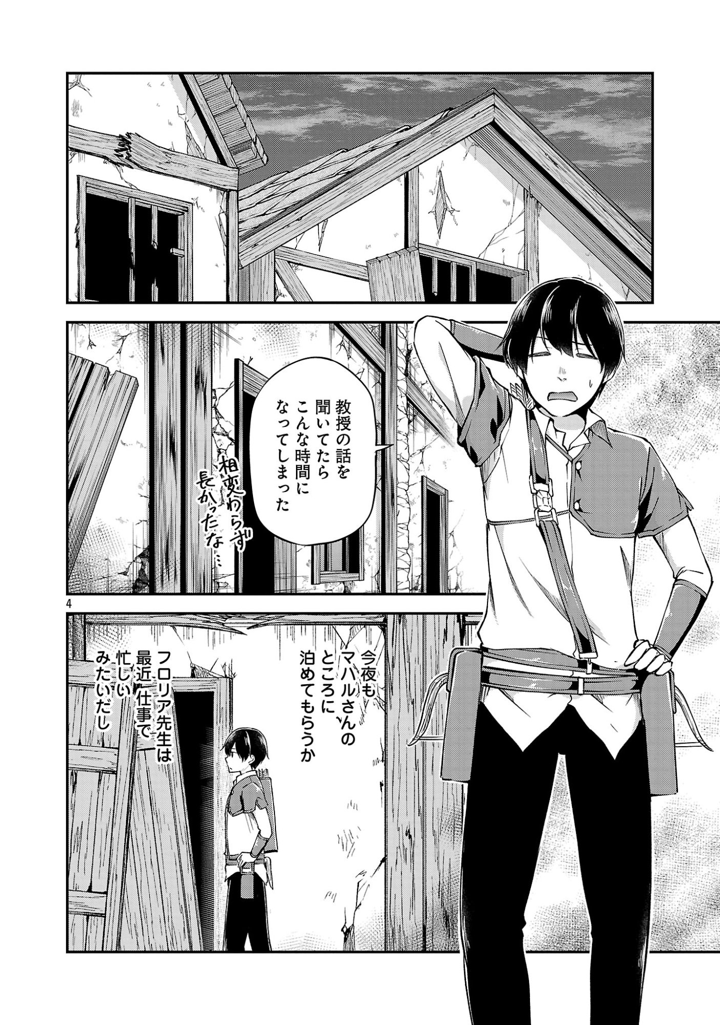 WARE NI CHEAT O - HAZURE CHEAT NO SHOUKAN YUUSHA WA ISEKAI DE YUKKURI KURASHITAI Chap 78.1 - Pic 6