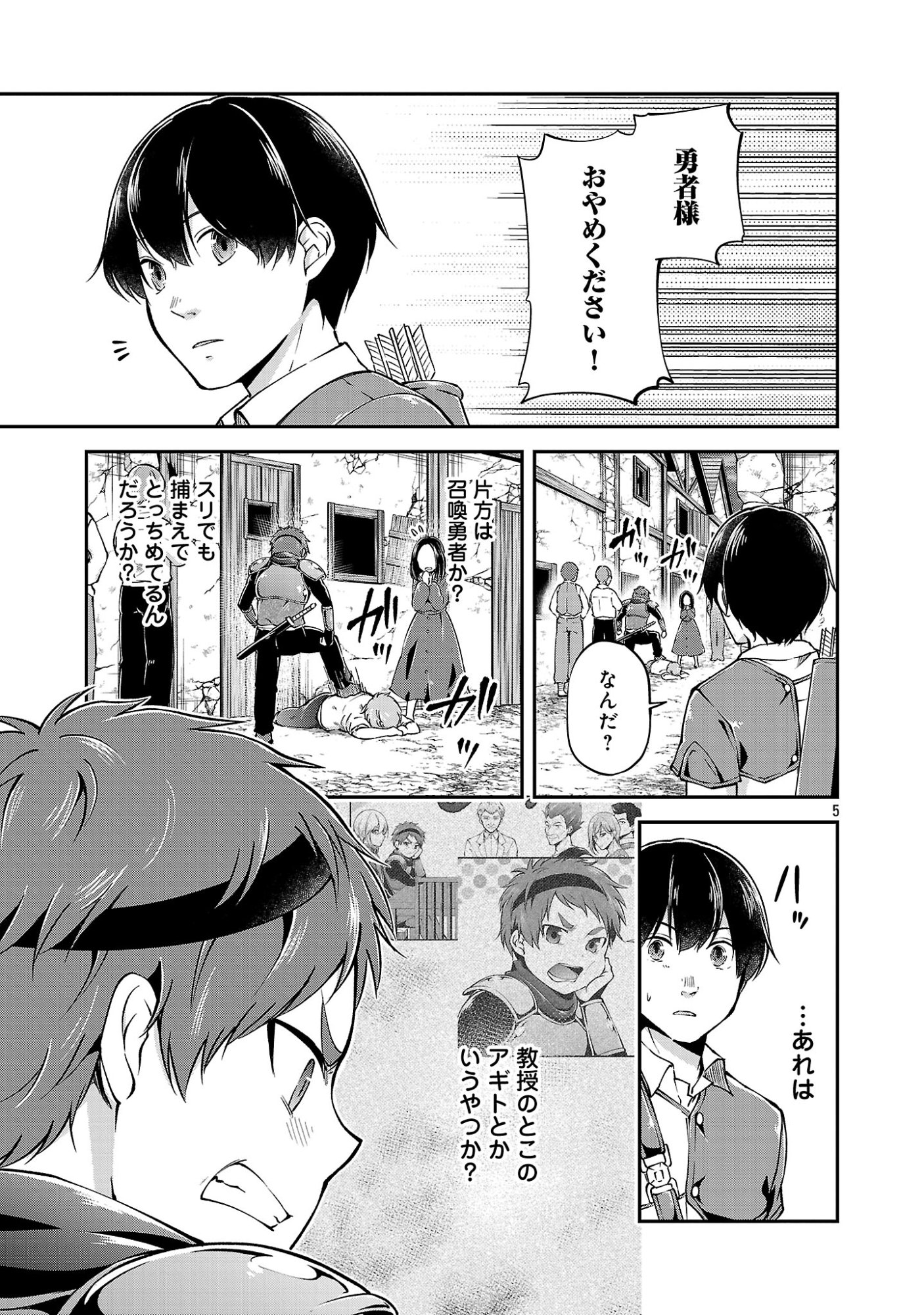WARE NI CHEAT O - HAZURE CHEAT NO SHOUKAN YUUSHA WA ISEKAI DE YUKKURI KURASHITAI Chap 78.1 - Pic 7