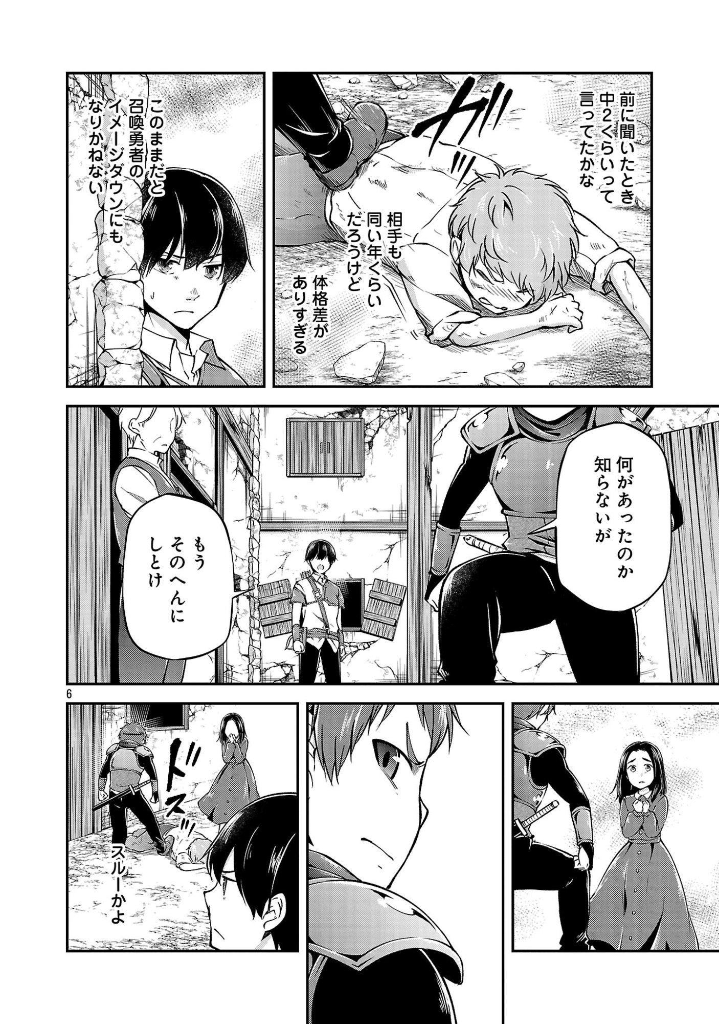 WARE NI CHEAT O - HAZURE CHEAT NO SHOUKAN YUUSHA WA ISEKAI DE YUKKURI KURASHITAI Chap 78.1 - Pic 8