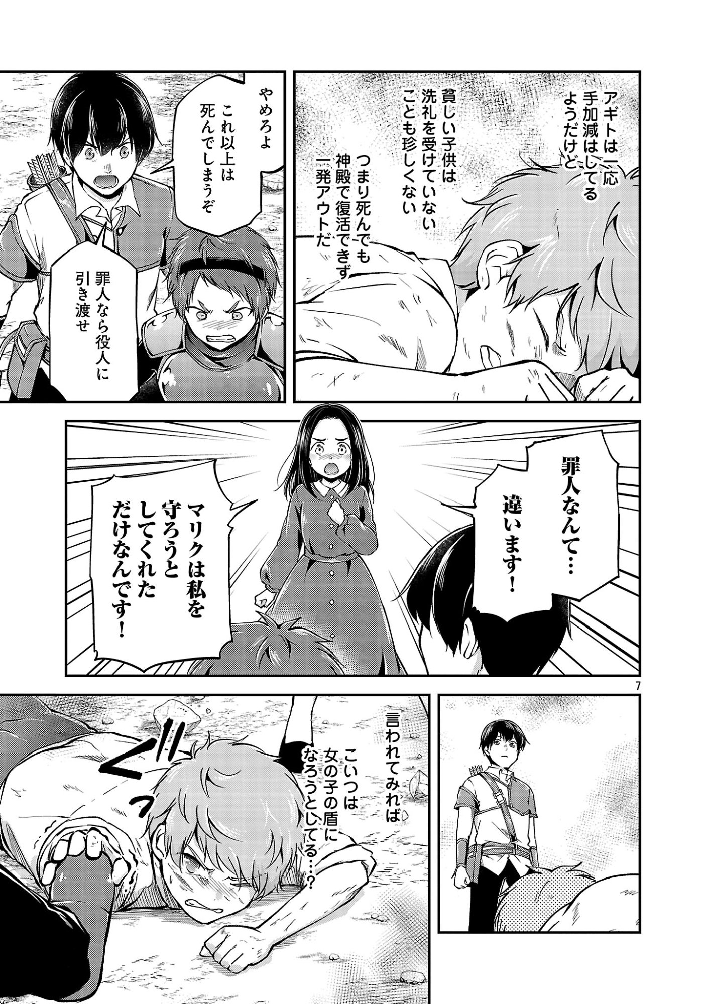 WARE NI CHEAT O - HAZURE CHEAT NO SHOUKAN YUUSHA WA ISEKAI DE YUKKURI KURASHITAI Chap 78.1 - Pic 9