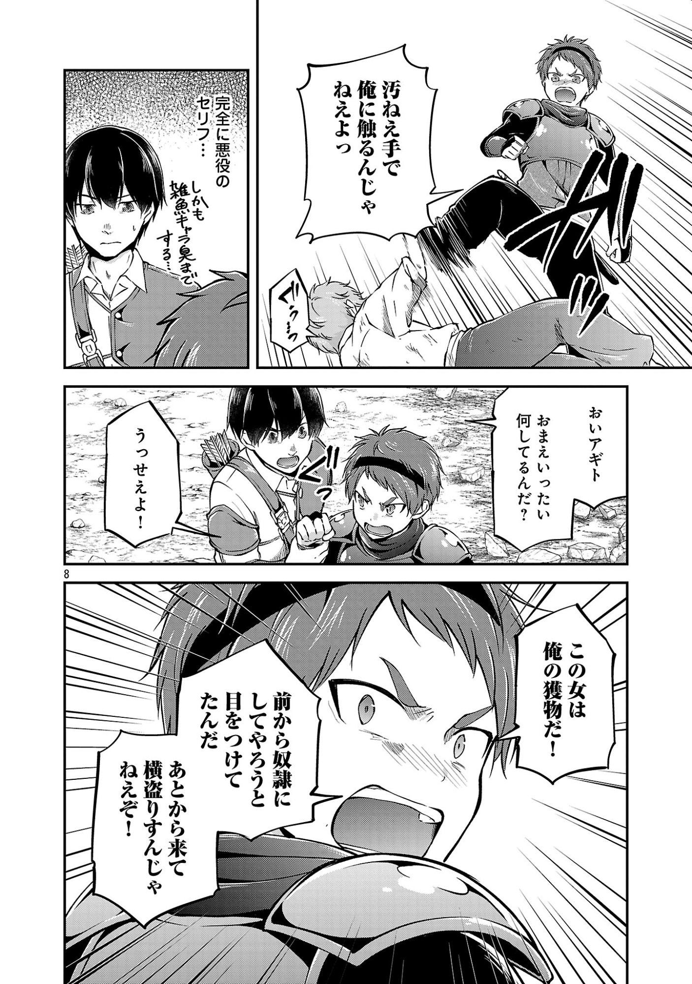 WARE NI CHEAT O - HAZURE CHEAT NO SHOUKAN YUUSHA WA ISEKAI DE YUKKURI KURASHITAI Chap 78.1 - Pic 10