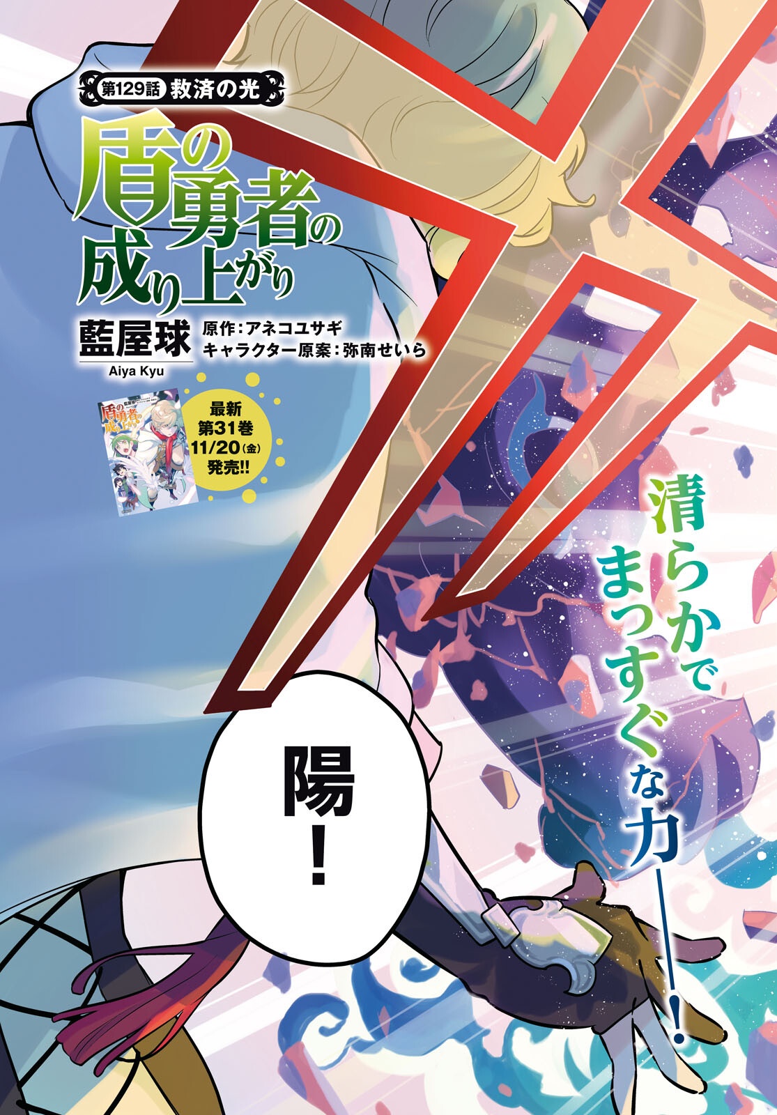 ShieldBro (Manga) Chap 129 - Pic 3