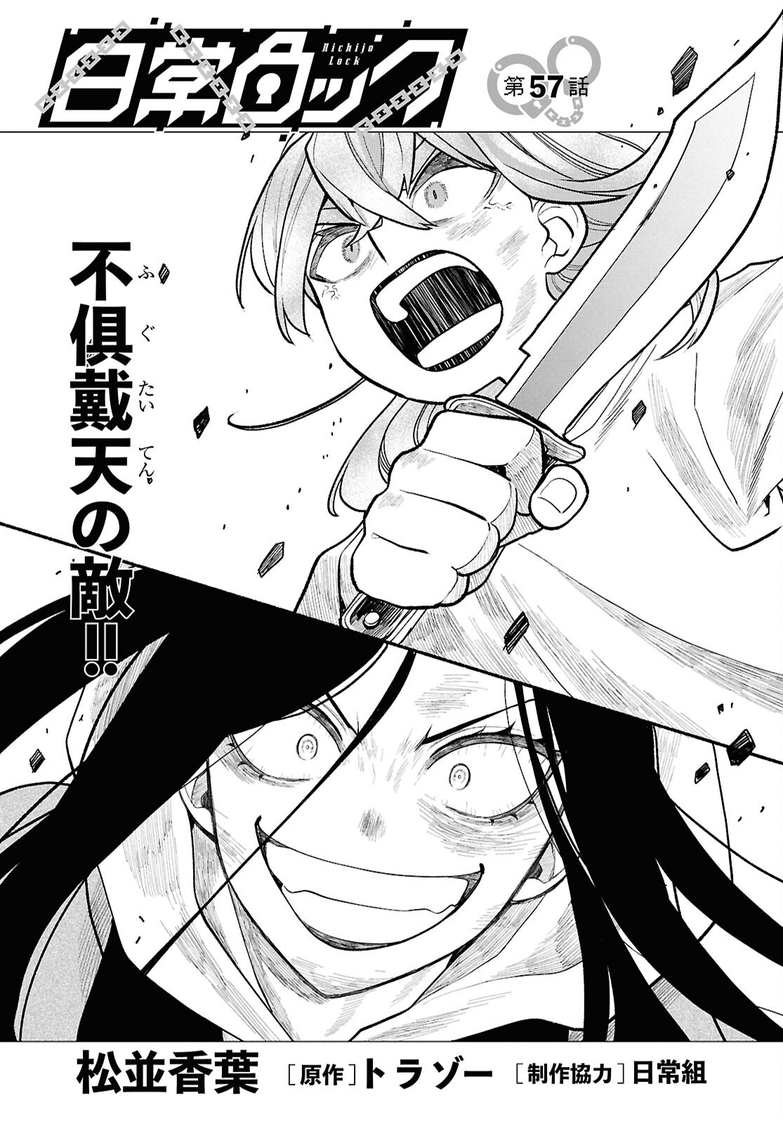 NICHIJOU LOCK Chap 57 - Pic 1