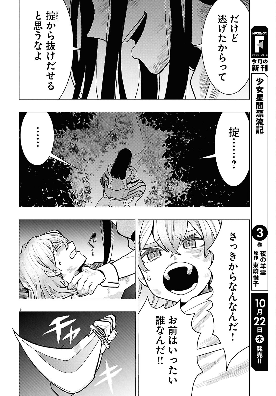NICHIJOU LOCK Chap 57 - Pic 6