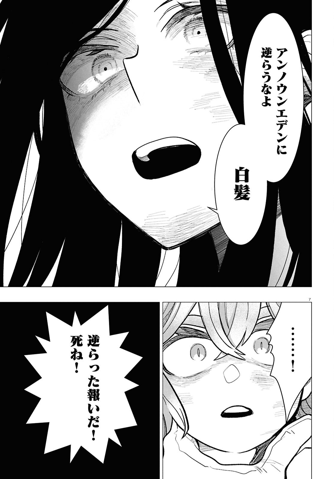 NICHIJOU LOCK Chap 57 - Pic 7