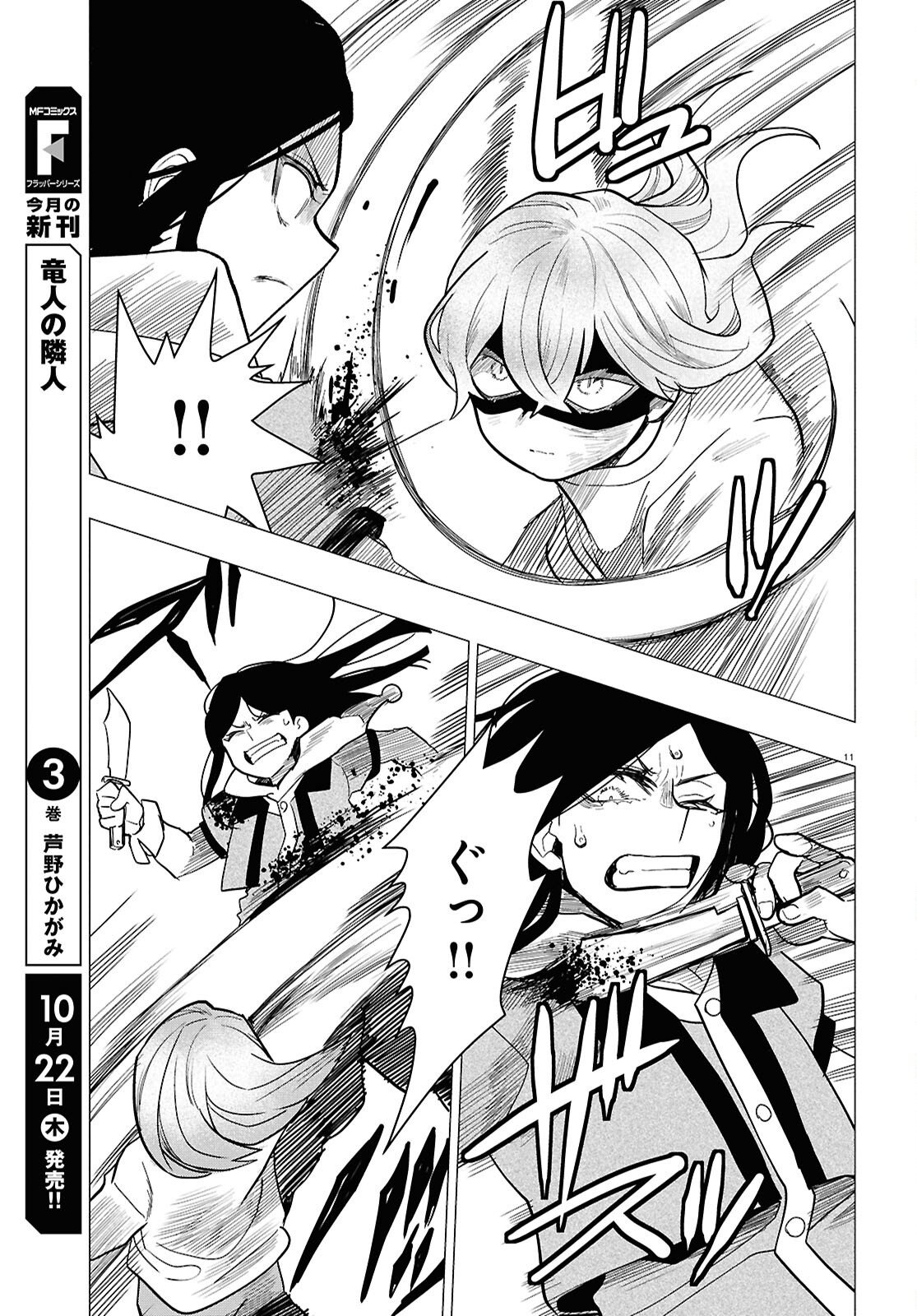 NICHIJOU LOCK Chap 57 - Pic 11