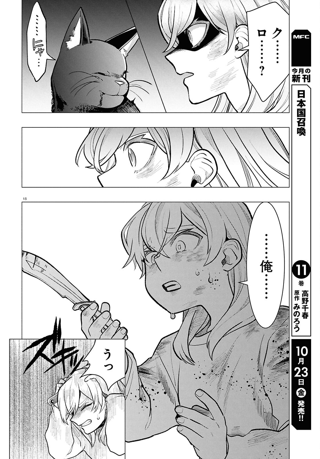 NICHIJOU LOCK Chap 57 - Pic 18