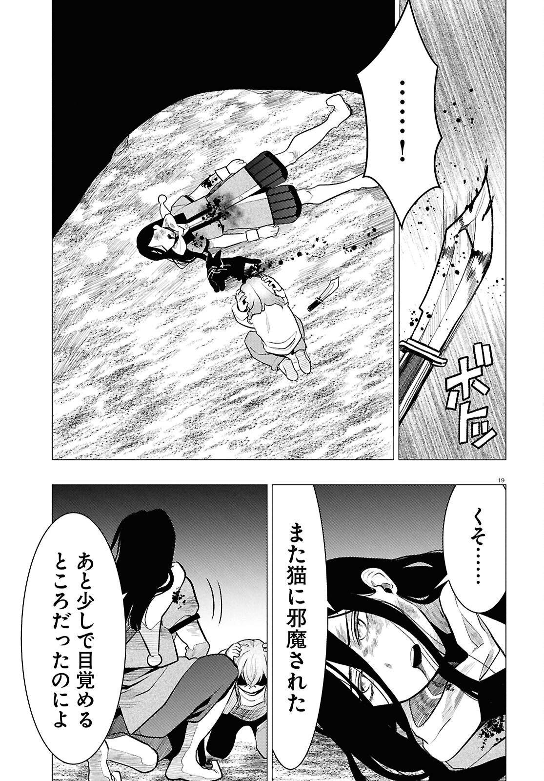 NICHIJOU LOCK Chap 57 - Pic 19