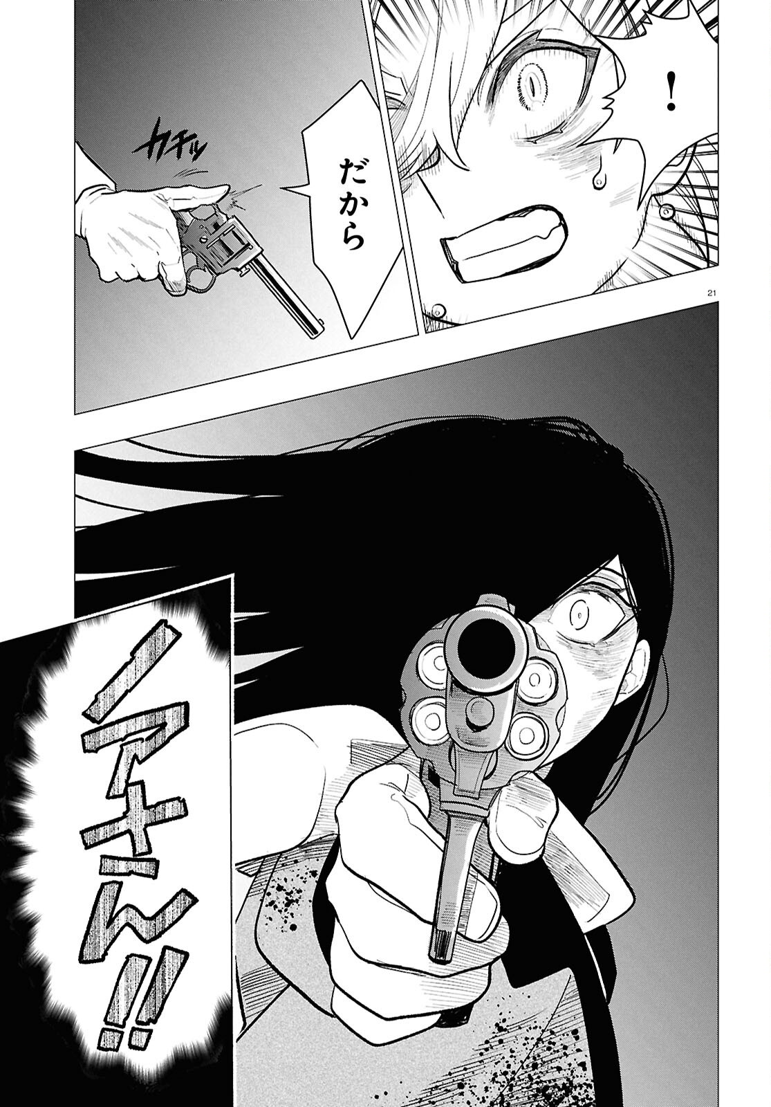 NICHIJOU LOCK Chap 57 - Pic 21