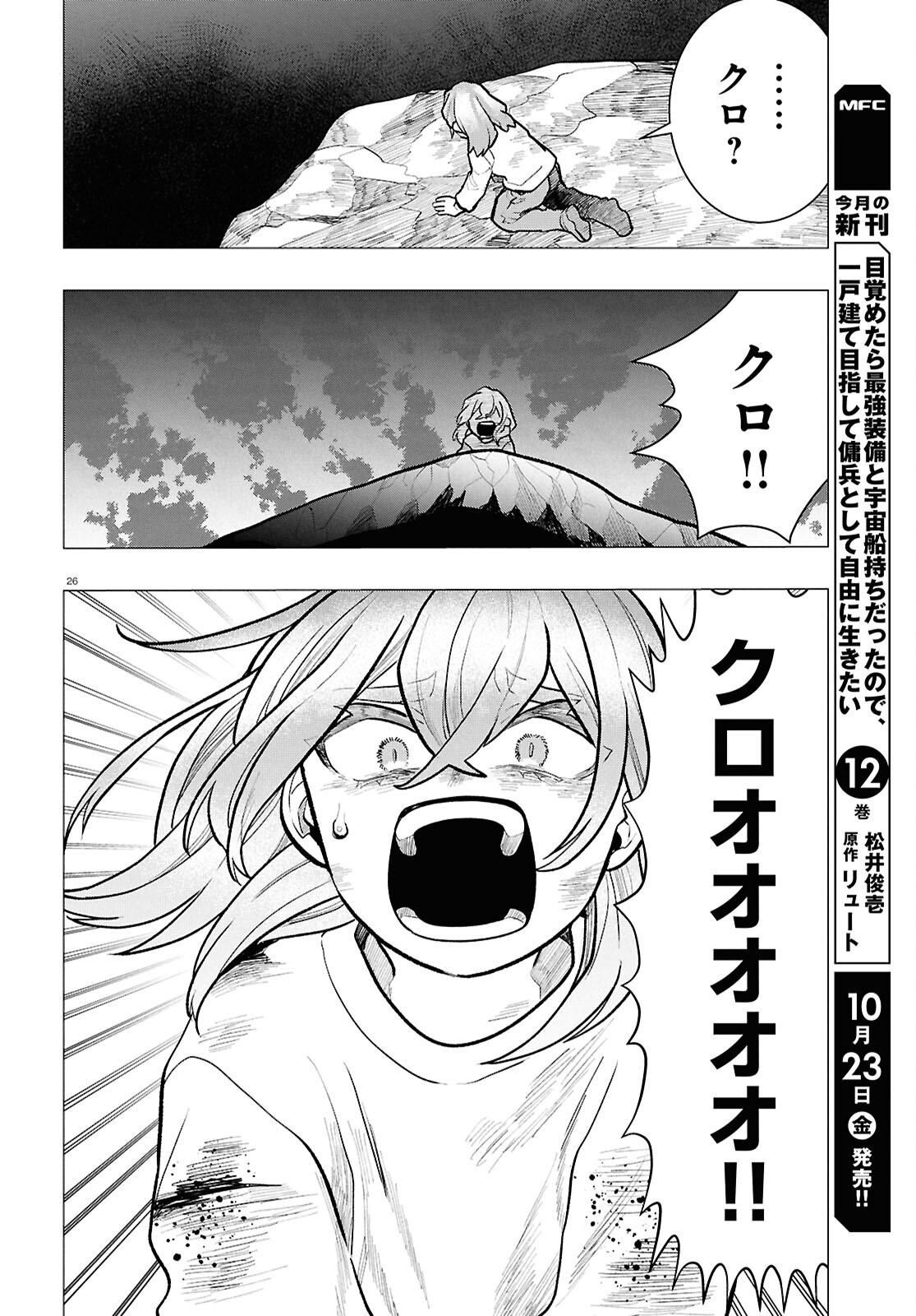 NICHIJOU LOCK Chap 57 - Pic 26