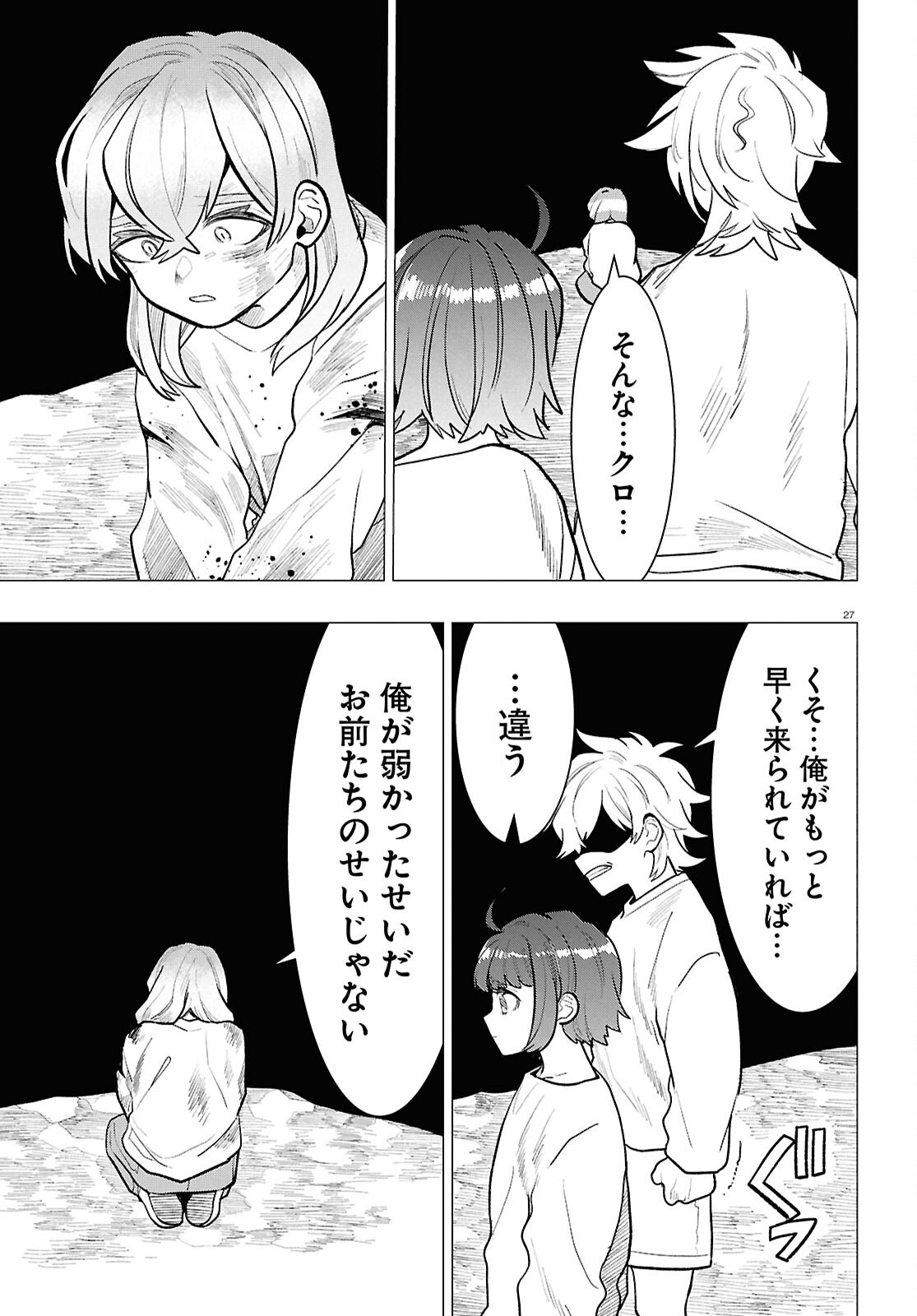 NICHIJOU LOCK Chap 57 - Pic 27