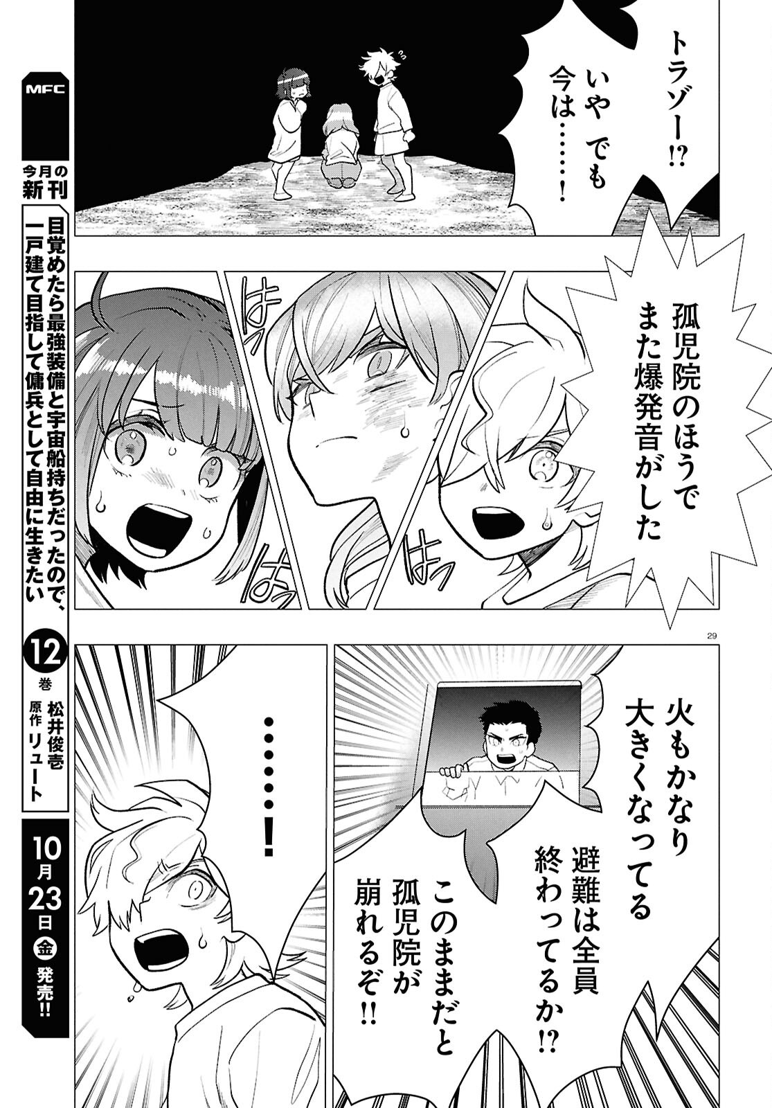 NICHIJOU LOCK Chap 57 - Pic 29