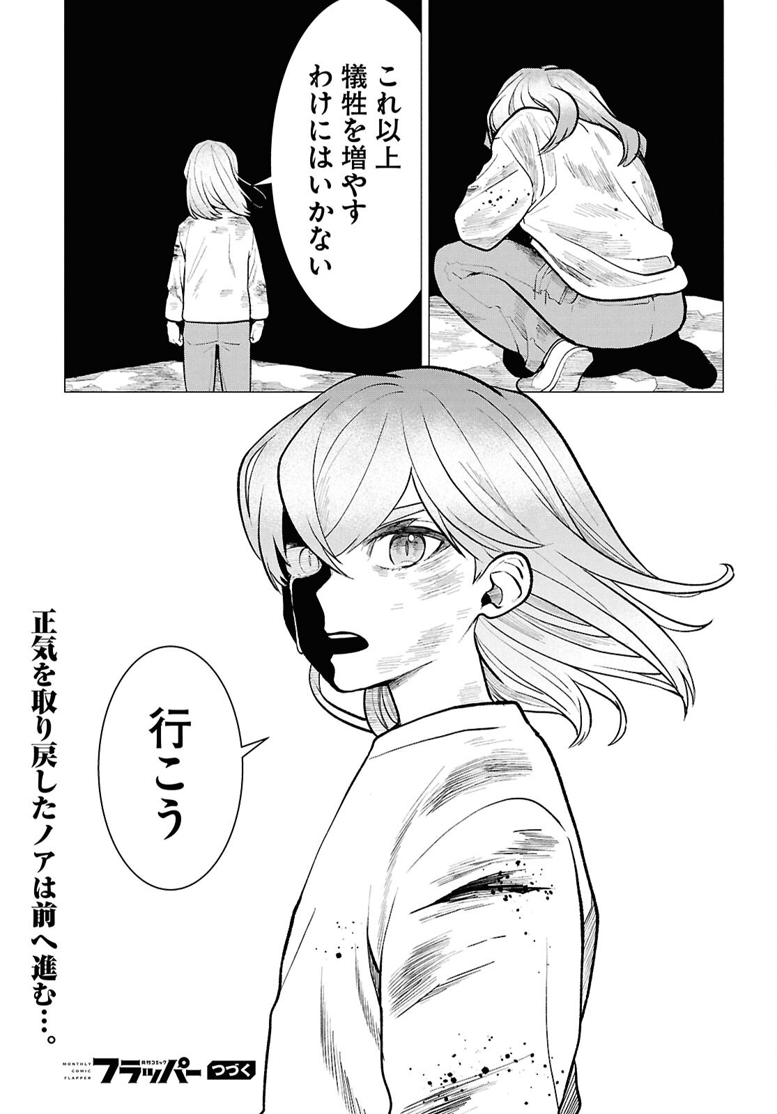NICHIJOU LOCK Chap 57 - Pic 31