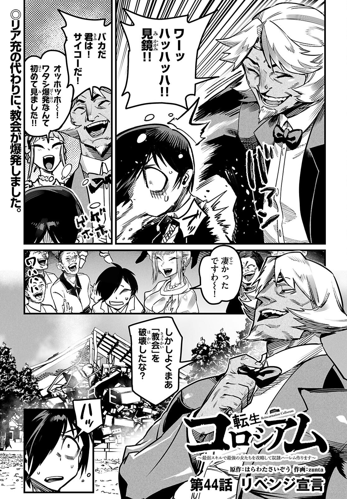 REINCARNATION COLISEUM Chap 44 - Pic 1