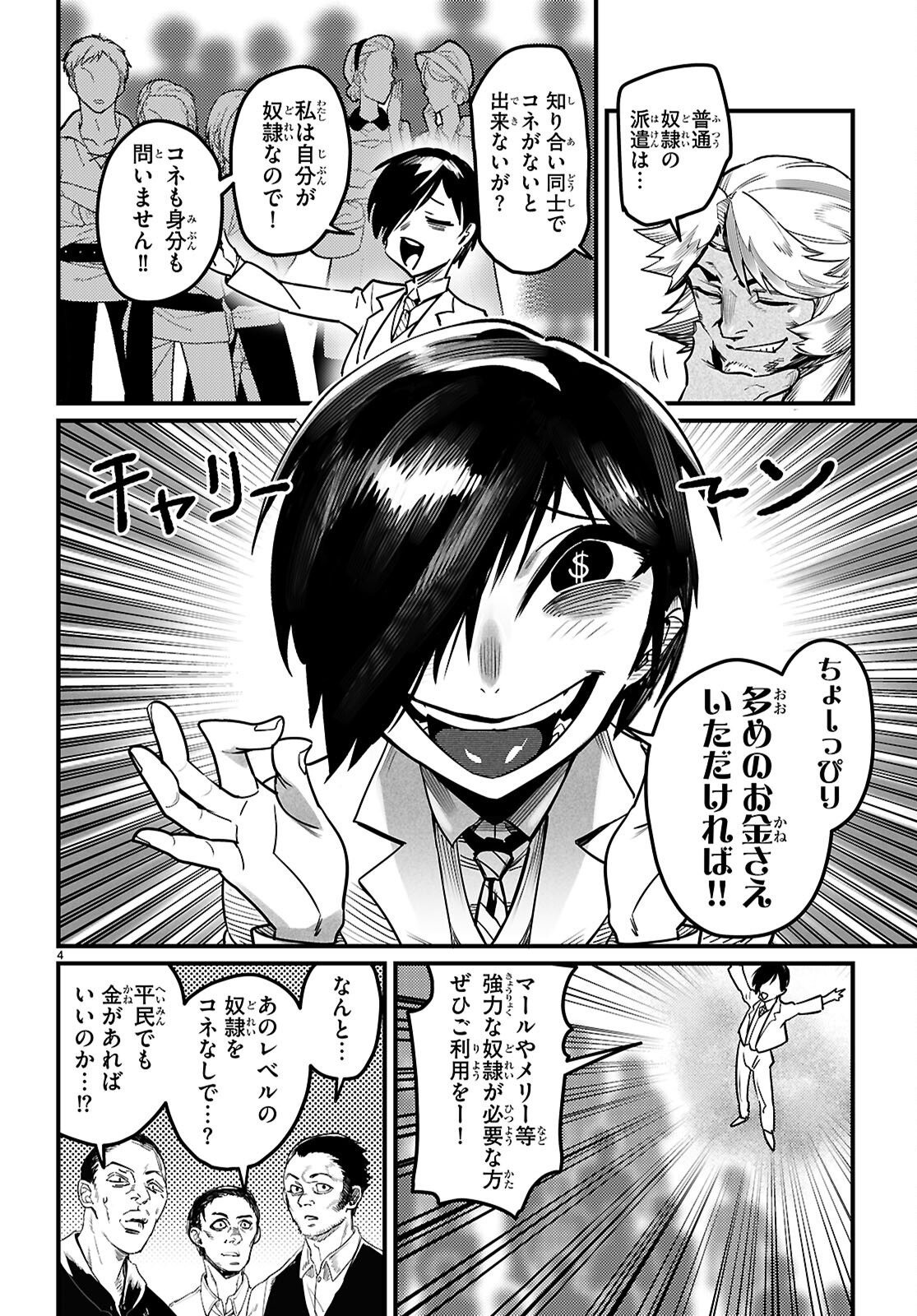 REINCARNATION COLISEUM Chap 44 - Pic 4