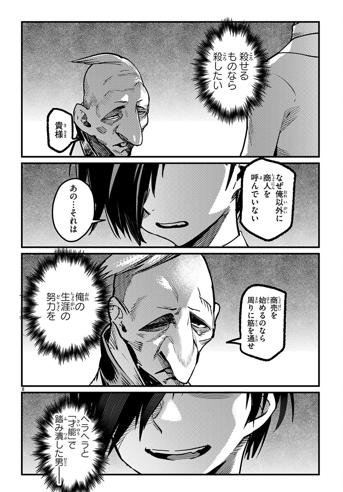 REINCARNATION COLISEUM Chap 44 - Pic 8