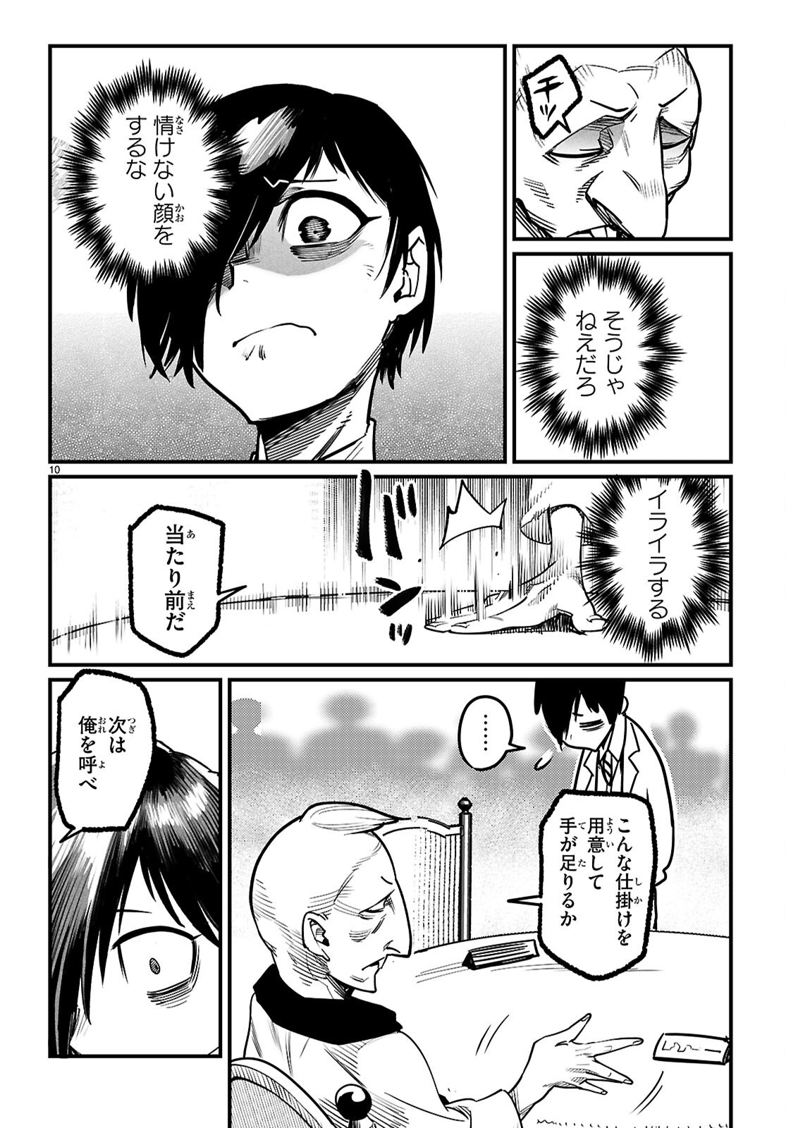 REINCARNATION COLISEUM Chap 44 - Pic 10
