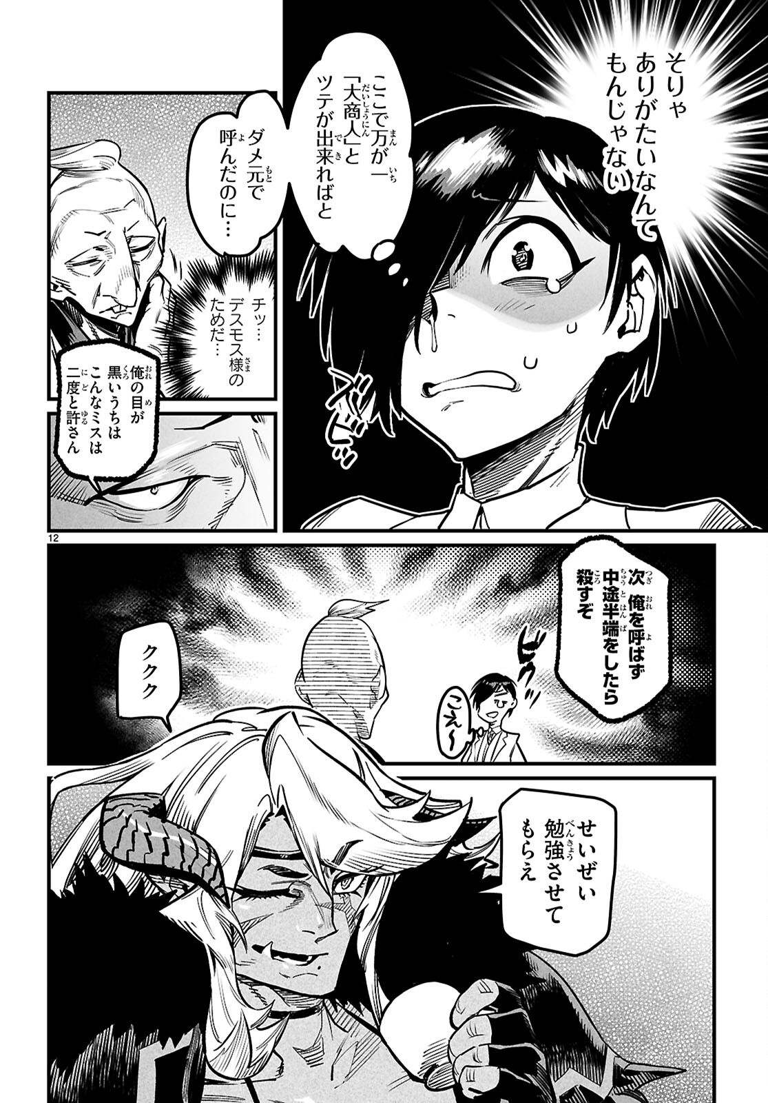 REINCARNATION COLISEUM Chap 44 - Pic 12