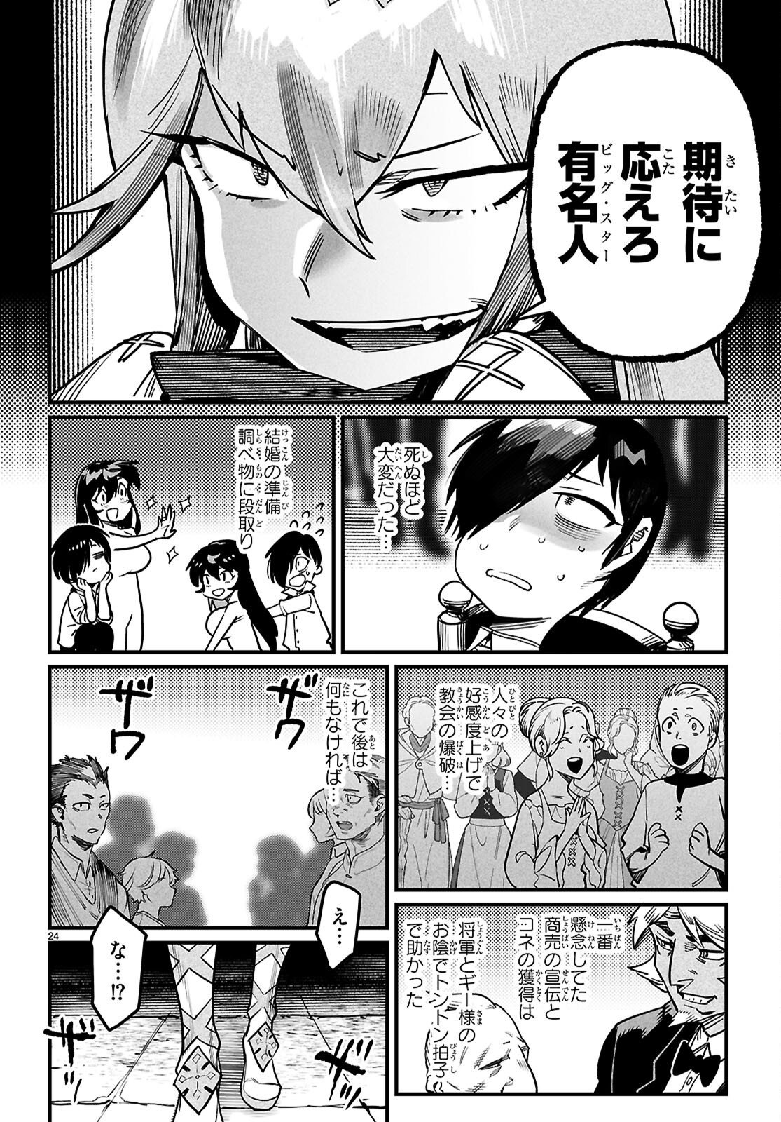 REINCARNATION COLISEUM Chap 44 - Pic 24