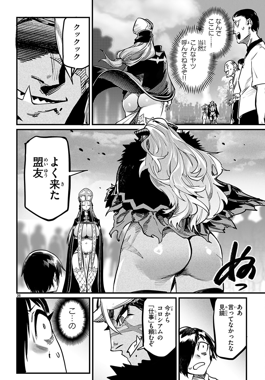 REINCARNATION COLISEUM Chap 44 - Pic 26