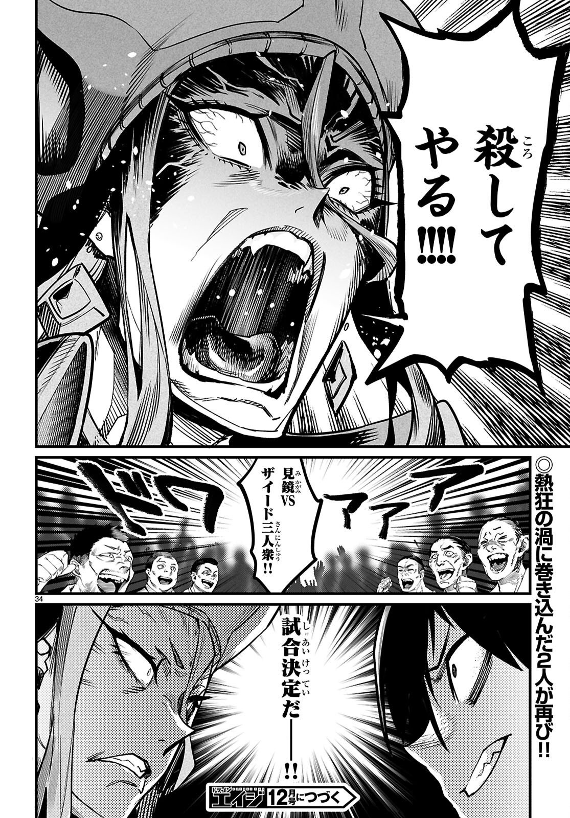 REINCARNATION COLISEUM Chap 44 - Pic 34