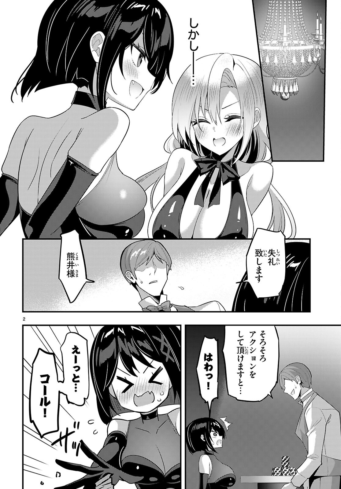 STRATEGIC LOVERS - RAW Chap 69 - Pic 2