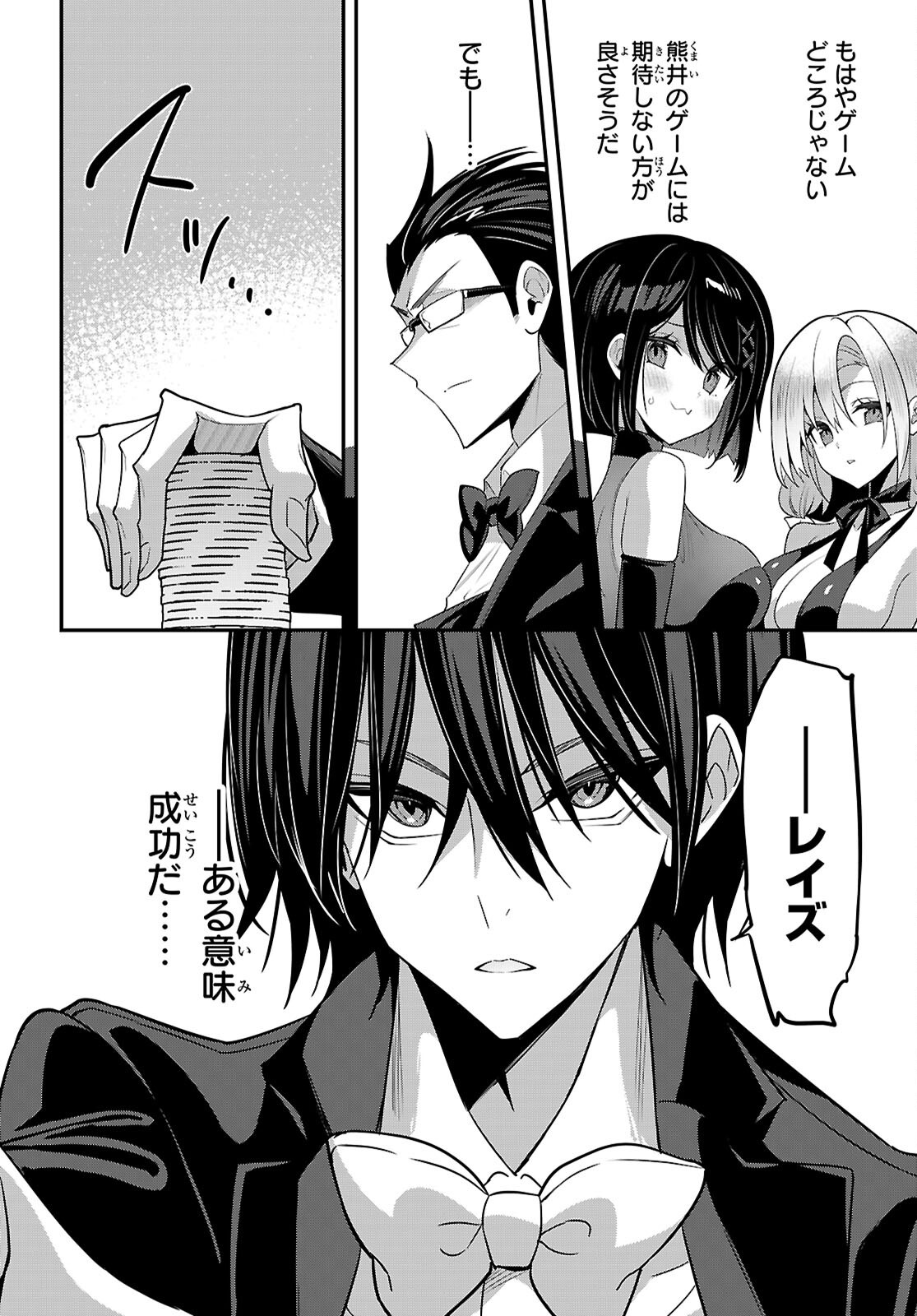 STRATEGIC LOVERS - RAW Chap 69 - Pic 4